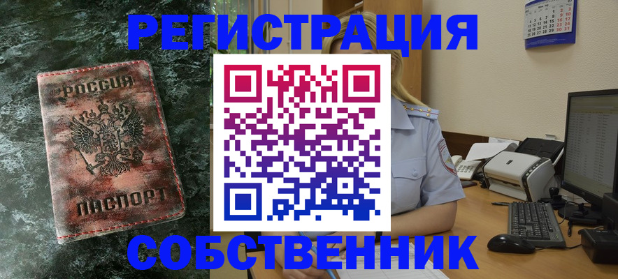 временная регистрация собственник в Ненецком АО